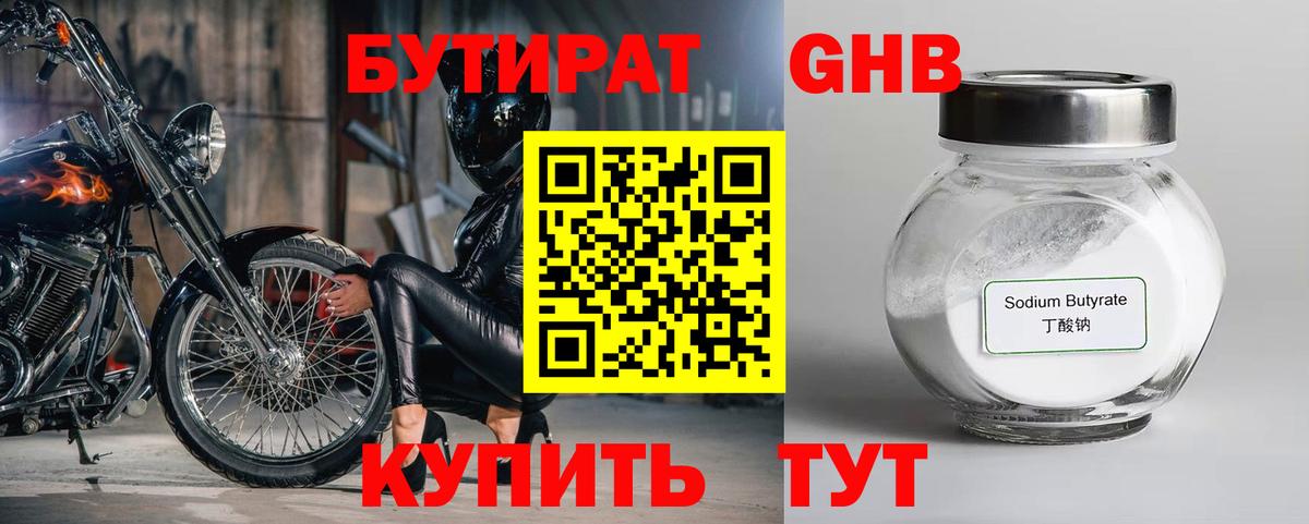 Бутират 1.4BDO Лянтор