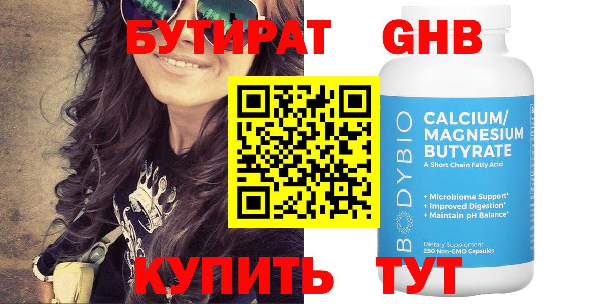 БУТИРАТ 99%  Вход с VPN  Бутират  Лянтор 